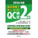  прошлое проблема ...QC сертификация 2 класс 35~40 раз 2026 год версия /.../*. участник длина QC сертификация прошлое проблема описание комитет 