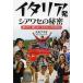  Италия departure siawase. секрет смех ..! love делать!tos Carna. рабочий день / большой стрела akio