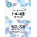  новый Express + Турция язык / Okawa .