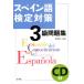  испанский язык сертификация меры 3 класс рабочая тетрадь / синий . Kiyoshi один 