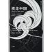 . пробег China изменение .. город . сельское хозяйство ./ Peter *hesla-/ каштан . Izumi 