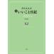  вписывание тип новый .... дневник / Nakayama ..