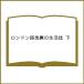 ( предварительный заказ ) London . земля обратная сторона. жизнь журнал внизу / Henry *meihyu- John *kya человек g. сосна . Хара 