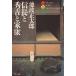  доверие длина . превосходящий .. дом ./ Ikenami Shotaro 