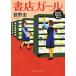  книжный магазин девушка /...