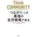 Think COMMUNITY[ соединение ].. сильнейший сырой . стратегия . есть / Christie n*polas/....