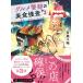 グルメ警部の美食捜査 3/斎藤千輪