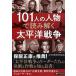 101 человек. персона . считывание .. futoshi flat . война / futoshi flat . война изучение .