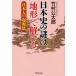  история Японии. загадка. [ земля форма ].... день сам. . источник ./ бамбук .. Taro 