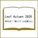 ( предварительный заказ )Leaf Autumn 2026/.../ один .michi/ маленький рисовое поле ...