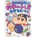  Crayon Shin-chan. ... наука. ... почему .. книжка / структура офисная работа место 