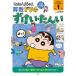  Crayon Shin-chan арифметика дрель начальная школа 1 год сырой ...*.../ маленький вода гарантия .