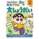  Crayon Shin-chan арифметика дрель начальная школа 1 год сырой документ ...../ маленький вода гарантия .