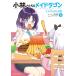  Kobayashi san .. mei Dragon L ma. OL дневник 8/ прохладный . доверие человек / Kazama ayami
