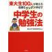  higashi large raw 100 person . explain ... steadily extend junior high school student. . a little over law / Tokyo university [ study efficiency research .]