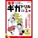  иероглифы Giga дрель начальная школа 1 год 