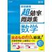  high school entrance examination super efficiency workbook mathematics 