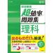  high school entrance examination super efficiency workbook science 