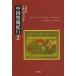  China внутри земля путешествие 2/i The bela* bird / золотой склон Kiyoshi .
