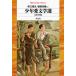  подросток love литература выбор / Orikuchi Nobuo / Inagaki Taruho / высота . Британия .