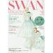 SWAN MAGAZINE Vol.55(2019 весна номер )