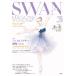 SWAN MAGAZINE Vol.59(2020 весна номер )