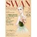 SWAN MAGAZINE Vol.62(2020 зима номер )