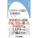  детективный роман . читать эпоха Heisei времена 1989-2019 год / старый . доверие .