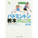  badminton textbook Junior compilation / Japan badminton association 