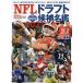 NFLドラフト候補名鑑 2021 / AmericanFootballMagazine