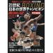 21 century BOXING japanese world Champion 