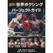  world boxing Perfect guide 2024