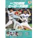  ежемесячный Professional Baseball герой большой иллюстрированная книга VOL.27