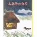 fu... ../ сейчас .../ Matsuyama документ самец / ребенок / книга с картинками 