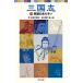  Annals of Three Kingdoms 1/ три Tamura доверие line /.. и т.п. /Ki