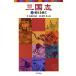  Annals of Three Kingdoms 3/ три Tamura доверие line /.. и т.п. /Ki