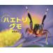 chi... Hunter мухи toligmo/ Sakamoto ../ ребенок / книга с картинками 