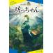 .. Chan / Natsume Soseki /...