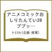( предварительный заказ ) аниме комикс .......20pp..... есть bai/ Toro ru