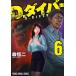 ( предварительный заказ )D. дайвер 6