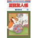  Natsume's Book of Friends 19/ зеленый река ..