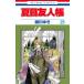 Natsume's Book of Friends 25/ зеленый река ..