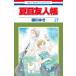  Natsume's Book of Friends 27/ зеленый река ..
