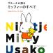  bruna . language . Miffy. all picture book from graphic Work till /MOE editing part 