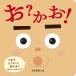 o?..!/ common ..../ child / picture book 