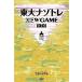  higashi large nazotoreNEW GAME no. 7 volume / pine circle ..