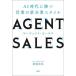 AGENT SALES AI времена ... предприятие. новый минут индустрия стиль /.. дракон лошадь 