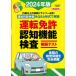 【対象日は条件達成で最大＋4％】運転免許認知機能検査模擬テスト 2024年版【付与条件詳細はTOPバナー】