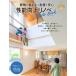  возможности улучшение linobeStyle Book изоляция . экономия энергии × выдерживающий .. безопасность VOL.3