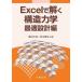 Excel... structure dynamics optimum design compilation / wistaria . large ground / Matsumoto ..